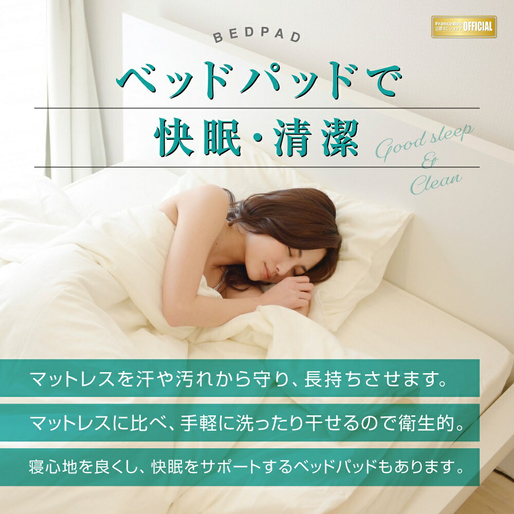 フランスベッド 羊毛メッシュパッド・エッフェプレミアム 寝装品3点 ...
