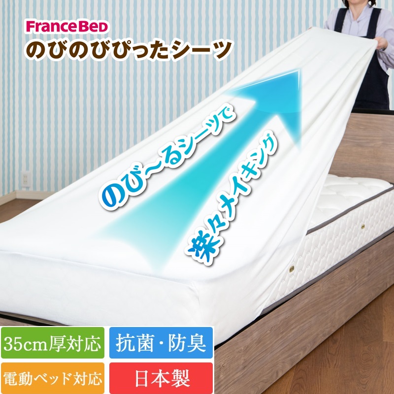定め事品 フランスベッド マットレス取りまかなう 虚蝉ダブル のびのびぴった敷き布 | ボックス席敷き布 敷き布取りまかなう 敷き布 クイック敷き布 日本製 国産 洗える 抗菌防臭 電動寝台相応う 35珊厚相応う セミダブルサイズ