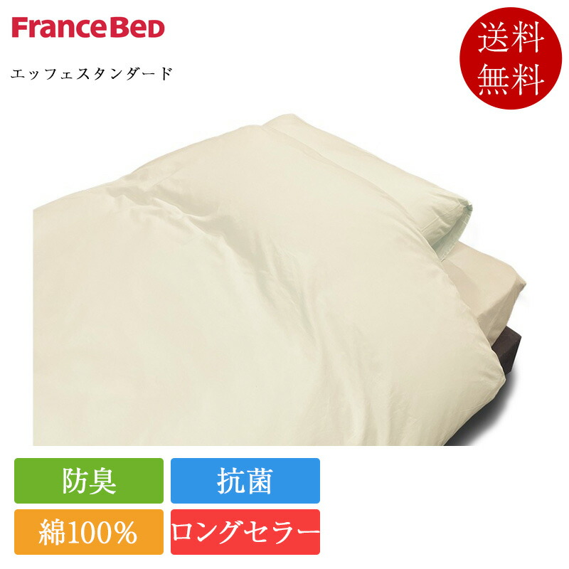 定め事品 フランスベッド 掛け布団取りまかなう 皇后陛下 エッフェ標準尺度 | 掛け取りまかなう 掛けふとん取りまかなう 綿100％ 抗菌 防臭 洗える 青碧 さくら色 キナリ ベージュ