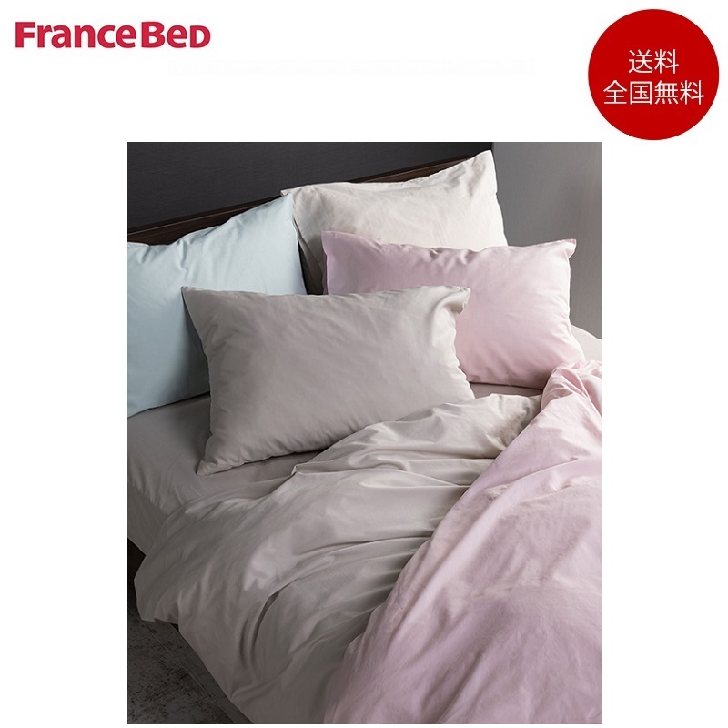 フランスベッド 寝装品3点セット クイーンサイズ用 エッフェ