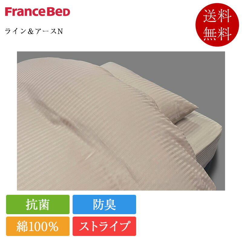 定まり品 フランスベッド 掛け布団取りまかなう 虚蝉ダブル 伝達ルート＆地びたN | 掛け取りまかなう 掛けふとん取りまかなう 綿100％ 縞模様 抗菌 防臭 洗える 今めかしい 白 白いこと 米国海軍 ベージュ 暗灰色薄墨色 170×210