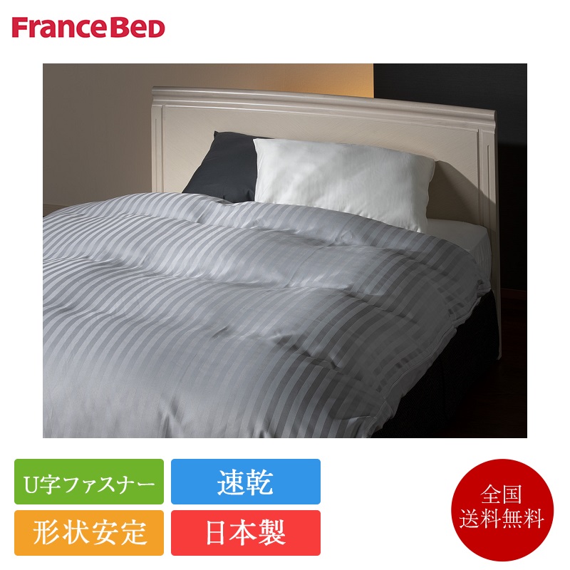 置き目品 フランスベッド 掛け布団覆いかぶせる ダブル ウィレットストライプ 190cm×210糎 | ホテルズセレクト 日本製 洗える 速乾