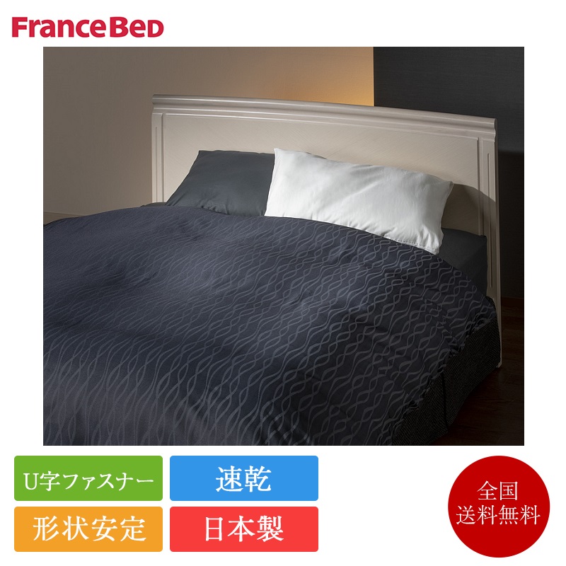 置き目品 フランスベッド 掛け布団覆いかぶせる ダブル マルテラウェーブ 190cm×210糎 | ホテルズセレクト 日本製 洗える 速乾 つら構え安定した