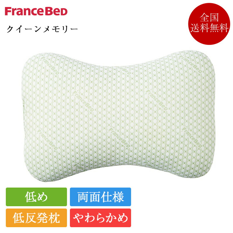 FranceBed Queen memory 枕×2個 ホテルズセレクト クイーンメモリーピロー｜【公式通販