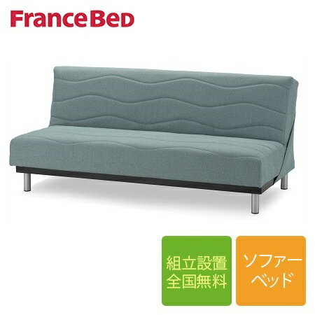 全国在庫残り僅かの超特価 フランスベッド 01 レギュラー 190cm幅 ソファーベッド ソファベッド ソファベッド 高反発 脚付き 01 日本製 ソファベッド 国産 寝心地 良い 東洋紡 ブレスエアー ブレスエアーエクストラ 腰痛 高級 ソファーベッド マルチラスハード