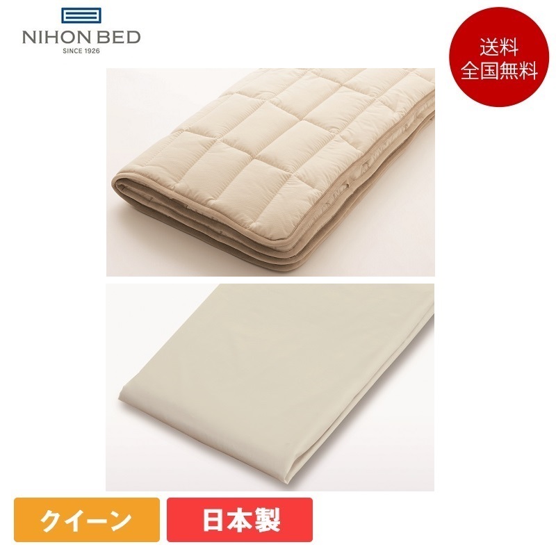 【7/31通貨価値切り換える】定め事品 日本寝台 羊毛パッド ネーベル メーキングセット 3点容器に並べる 皇后陛下（ 寝台パッド 1枚 + ボックス席敷き布 2枚） | NEBEL 寝台パッド ボックス席敷き布 敷き布 マットレス取りまかなう 絨毛