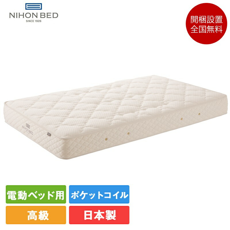 楽天市場】正規品 東京ベッド 電動ベッド 専用 マットレス シングル