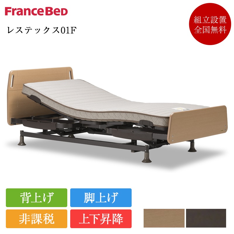 楽天市場】【非課税】フランスベッド 電動ベッドフレーム 3