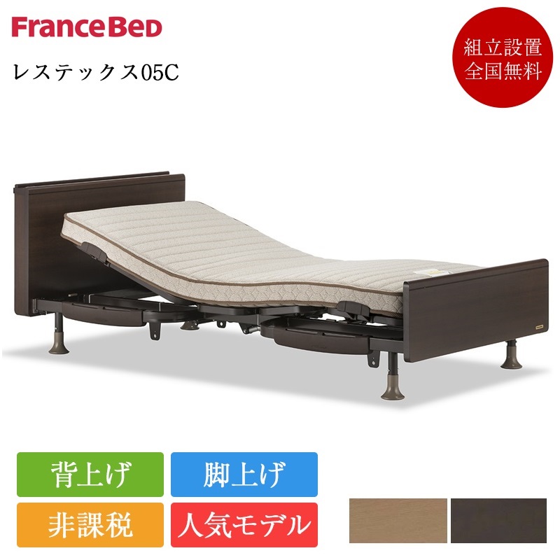 ◻フランスベッド 電動リクライニングベッド マットレスセット RH-BAE-RX ◻フランスベッド 電動リクライニングベッド マットレスセット