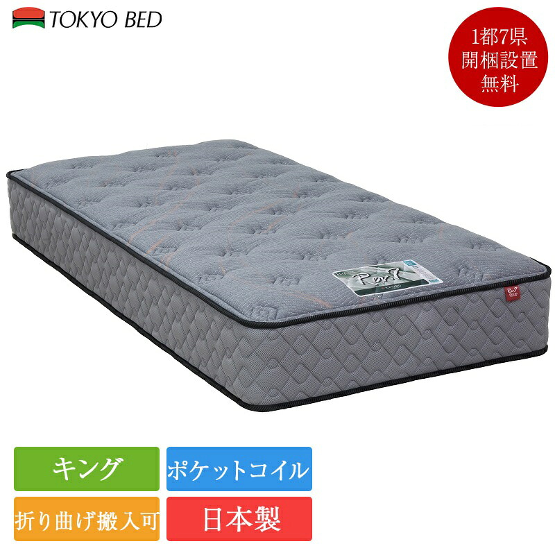 【7/31価格改定】東京ベッド マットレス キング Rev.7 ハイエスト ハード 194cm&times;195cm&times;28cm | 正規品 レヴ7 レブ7 rev7 東京ベッド ポケットコイルマットレス Rev.7 Ｎ ベッドマットレス ポケットコイル 硬い かため 腰痛 キングマットレス｜ベッド専門販売店　こみち