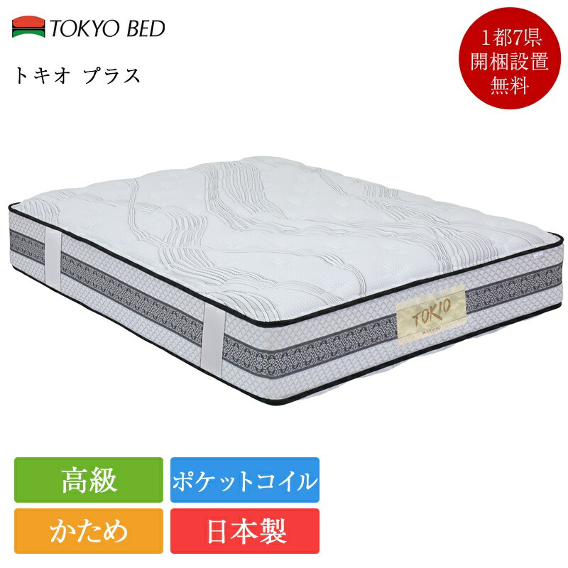 Micro Offset 7000 シングルマットレス 東京ベッド Micro Offset 7000