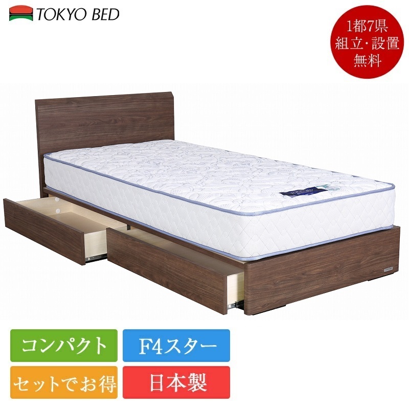 【7/31価格改定】【セット特価】東京ベッド ベッド セミダブル セレンテF 引き出し付き 布張り床板 レヴ7 ポピュラー | 正規品 マットレス付き マットレスセットrev7 日本製 国産 収納 ポケットコイル｜ベッド専門販売店　こみち