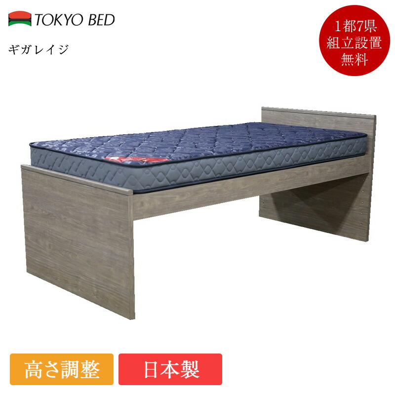 【7/31通貨価値切り換える】定め事品 日本の首都寝台 寝台ひな形 シングル ギガレイジ | 高さ合わせる 高さ調節する ご機嫌寝台 シングル 寝台 ひな形 ひな形のみ シングル寝台 シングルベッドフレーム シングルひな形 日本製 国産