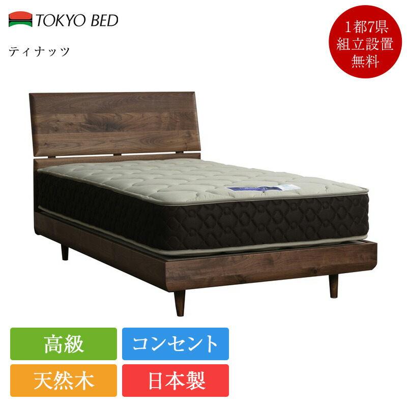 【7/31通貨価値切り換える】定め事品 日本の首都寝台 寝台ひな形 広広としたダブル ティナッツ | 御前上等 ウォール中毒者 ウォルナット 生まれながら木 ひな形 国産 純一無雑 寝台ひな形 純一無雑材 寝台 ひな形 ひな形のみ ワイドダブルベッド ワイドダブルフレーム 日本製