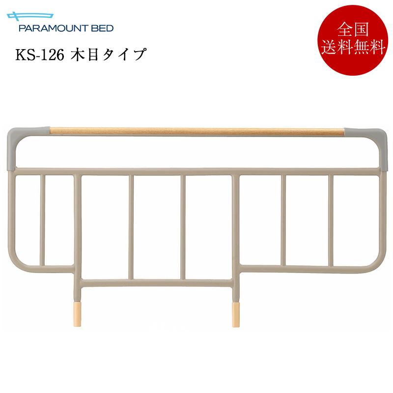 未使用級 2個 パラマウントベッド サイドグリップ KS-030A 起き上がり 未使用級 2個 パラマウントベッド サイドグリップ KS-030A 起き上がり