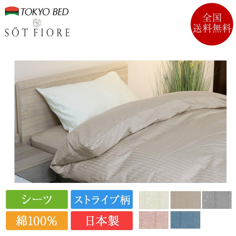 決まり品 日本の首都臥榻 マットレス押しかぶせる 広広としたダブル ソートフィオレ | 日本の首都臥榻製 ワイドダブルサイズ 敷き妙 ボックス席敷き妙 敷き妙押しかぶせる クイック敷き妙 綿 綿100 綿織物 日本製 国産 縞模様 インテリア・寝具・収納-寝具カバー・シーツ