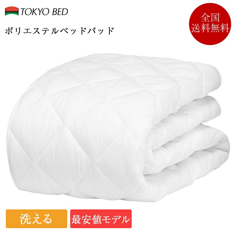 東京ベッド 寝装品クイック3点セット　セミダブル用 東京ベッド 寝装品クイック3点セット セミダブル用