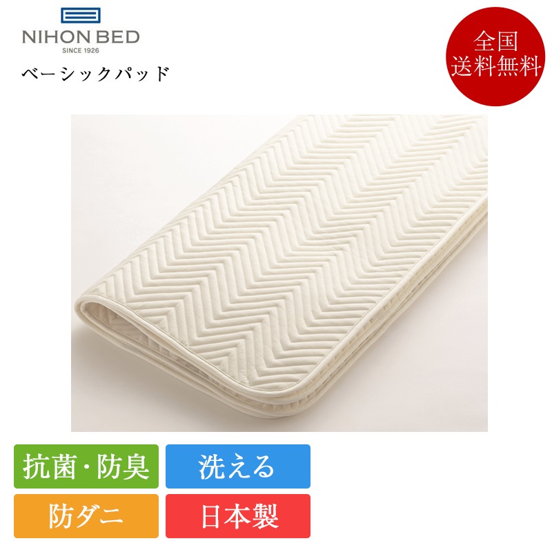 日本ベッド　羊毛　敷きパッド　シングル　NIHON BED　ベッドパッド 日本ベッド羊毛敷きパッドシングルNIHON BEDベッドパッド