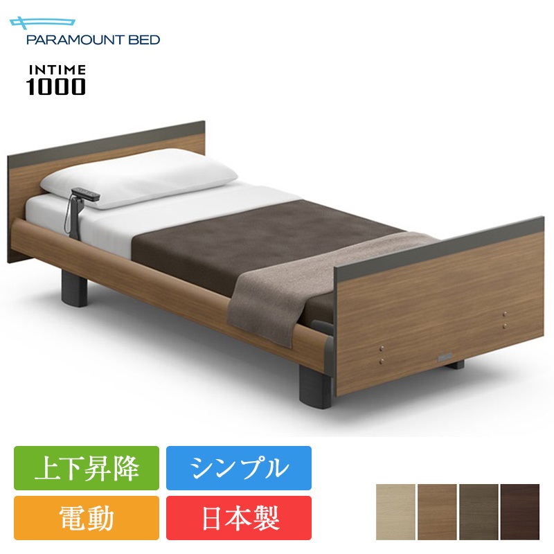 【完売間近】正規品 パラマウントベッド 電動ベッド シングル インタイム1000 スクエアボード ヨーロピアンスタイル 3モーター カルムアドバンス | パラマウントベッド インタイム1000 マットレス付き intime1000リクライニングベッド 電動リクライニング 184,800円
