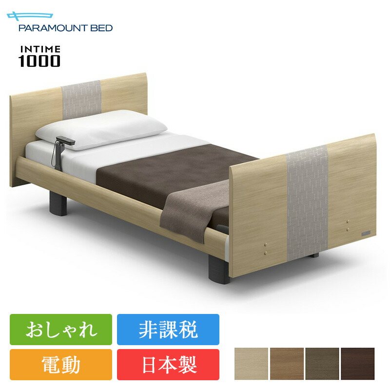 最終値引き！パラマウントベッド ベッドフレーム 最終値引き！パラマウントベッド ベッドフレーム