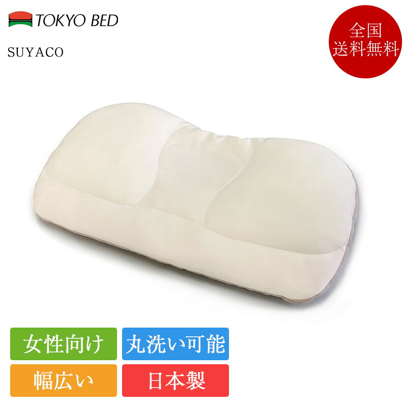 【7/31必要経費繰りかえる】日本の首都寝台 枕 SUYACO | 定まり品 御上さん向け 御上さん 日本製 国産 小っちゃい 低め 洗える 丸洗い 洗い濯ぎ能力のある 幅ひろい 広広とした 途轍も無い 70×40 高さかい繕う 高さ調節する 横向き 仰向け 裏切り行為 ピロー 快眠 安眠 肩こり 首こり 引っ切りないのど頚 差し上げ物 差し上げ物