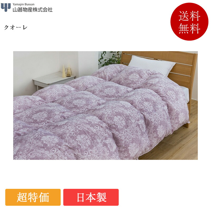 正規品 山甚物産 羽毛布団 シングル クオーレ | 羽毛ふとん 羽毛ふとん 日本製 国産 掛け布団 かけ布団 掛布団 ロイヤルゴールド