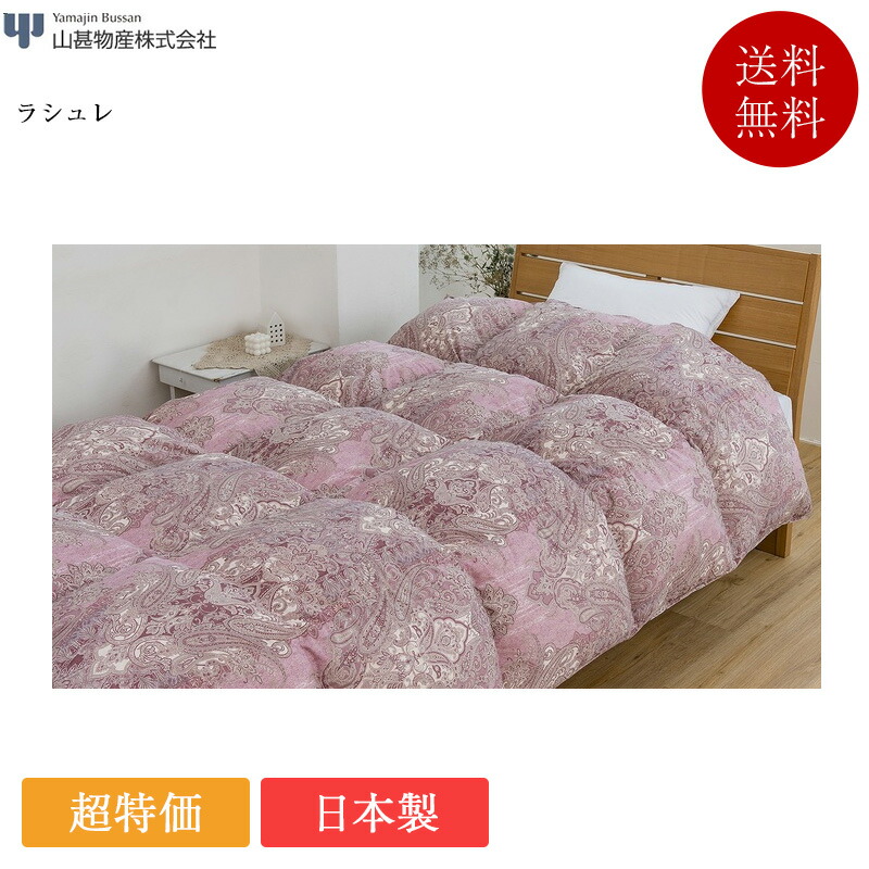 【美品】羽根掛け布団シングル／山甚物産 正規品 山甚物産 羽毛布団 シングル リージェント | 羽毛ふとん 日本製