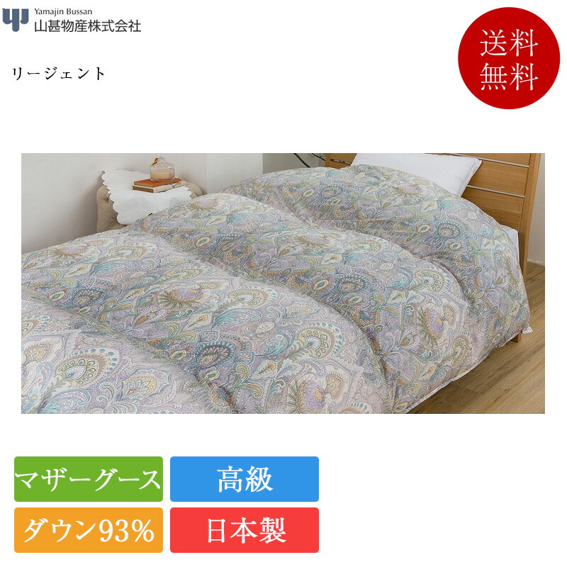 【美品】羽根掛け布団シングル／山甚物産 楽天市場】山甚物産 羽毛掛ふとん シングル エピナル | 正規品 山甚