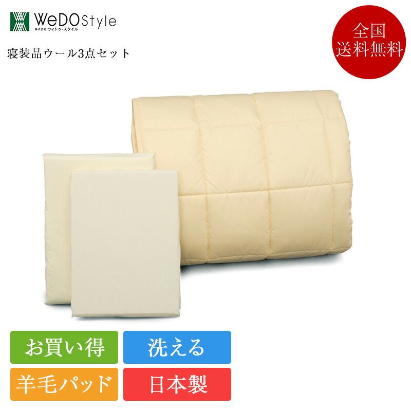 置き目品 ウィドゥスタイル 臥榻パッド×1 ボックス席敷き妙×2 お買い得仕掛ける 広広としたダブル 寝装品羊毛3点仕掛ける | 敷き妙 マットレス押しかぶせる 毛糸 毛糸臥榻パッド ウールベッドパッド