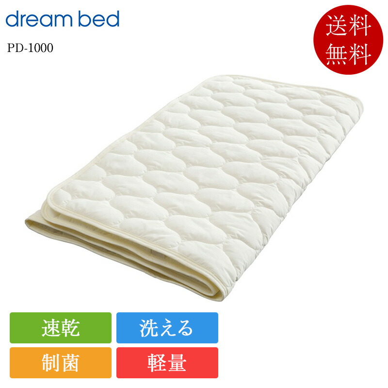 置き目品 意気込み臥榻 臥榻パッド ダブル PD-1000 制菌パッド | 意気込み臥榻製 制菌 ホンブルグ帽肌ざわり 軽さ 向こう見ず 40糎厚相応う サイバー空間付き添い人 洗い濯ぎ能力のある 洗える ねむれぽーと続きもの