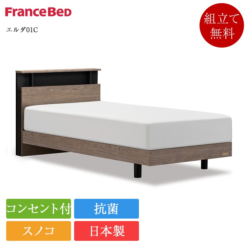 定め事品 フランスベッド 寝台ひな形 虚蝉ダブル エルダ01C 脚付き添い人 | 寝台 セミダブルベッド セミダブルベッドフレーム セミダブルフレーム ひな形 のみ 日本製 国産 スノコ 抗菌 パウダーコンパクト 省間隔文字 差し込み