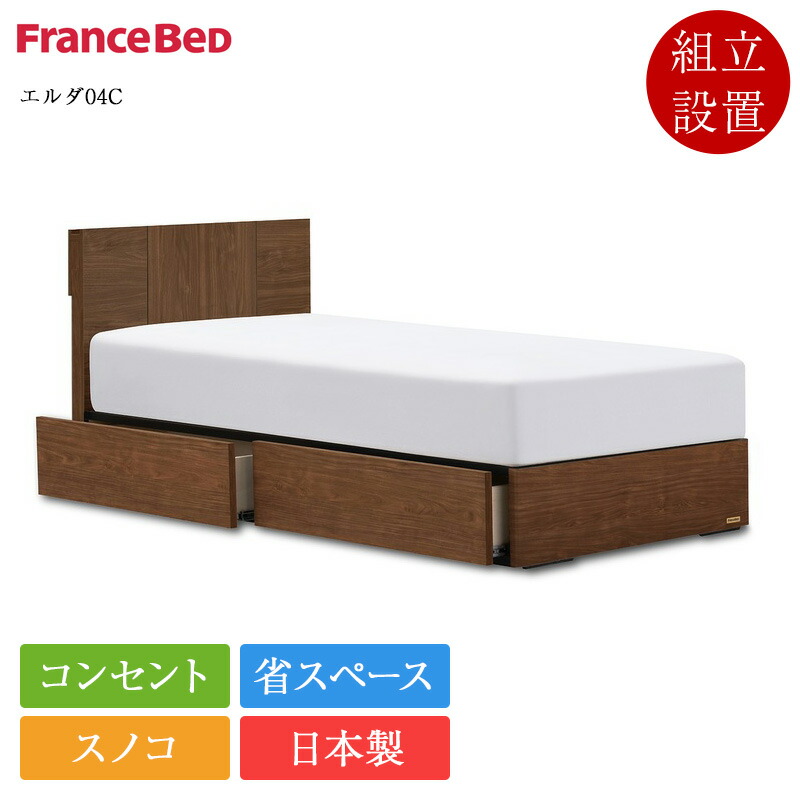 定め事品 フランスベッド 寝台ひな形 ダブル エルダ04C 抽き出し付き添い人 | 寝台 ダブル寝台 ダブルベッドフレーム ダブルひな形 ひな形 のみ 日本製 国産 スノコ 今めかしい パウダーコンパクト 省間隔文字 差し込み 抽き出し付き添い人寝台 納める寝台