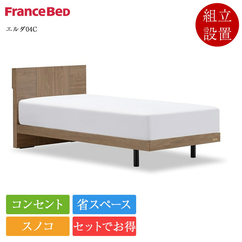 【書き割り特価】定め事品 フランスベッド 寝台 ダブル エルダ04C 脚付き添い人 ZI-200 | ダブル寝台 マットレス付き添い人 マットレス書き割り 寝台書き割り スノコ 今めかしい パウダーコンパクト 省間隔文字 差し込み