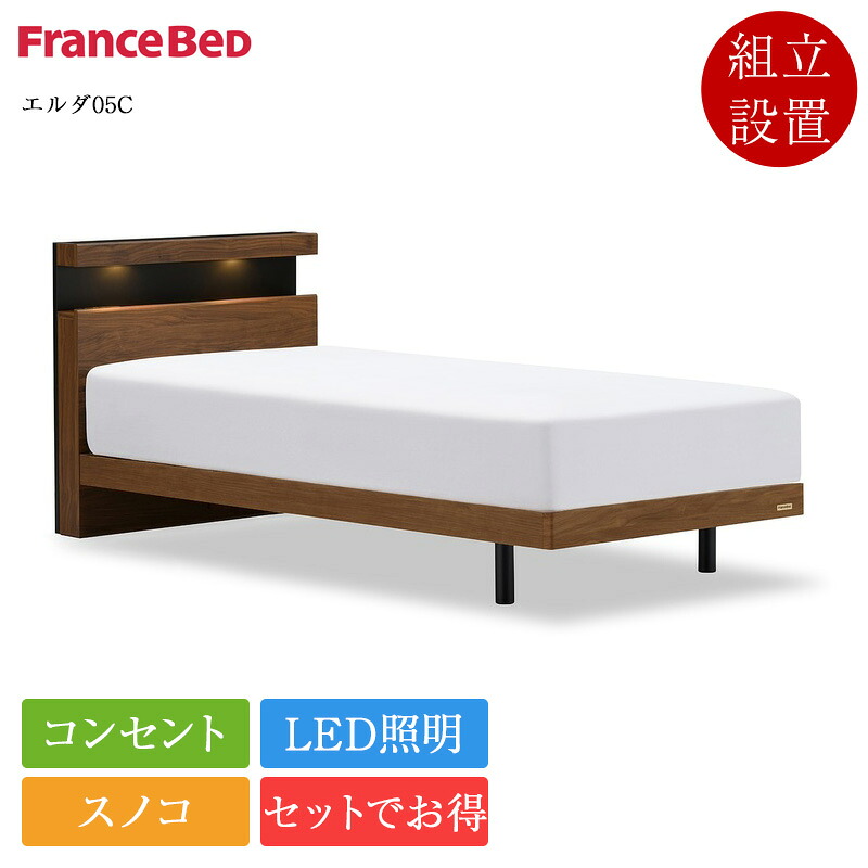 【書き割り特価】定め事品 フランスベッド 寝台 虚蝉ダブル エルダ05C 脚付き添い人 ZI-200 | セミダブルベッド マットレス付き添い人 マットレス書き割り 寝台書き割り スノコ 今めかしい パウダーコンパクト 省間隔文字 差し込み 棚付き添い人 LED 点火装置付き添い人