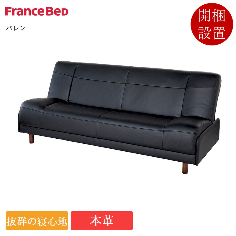 新作 置き目品 フランスベッド 寝椅子臥榻 バレン | 本革 御前上等 密集して年代順の継続発条 寝椅子 寝椅子 寝椅子臥榻 寝心地 好いたらしい 寝椅子臥榻 Balen 黒 黒いこと 駱駝 脚付き添い人