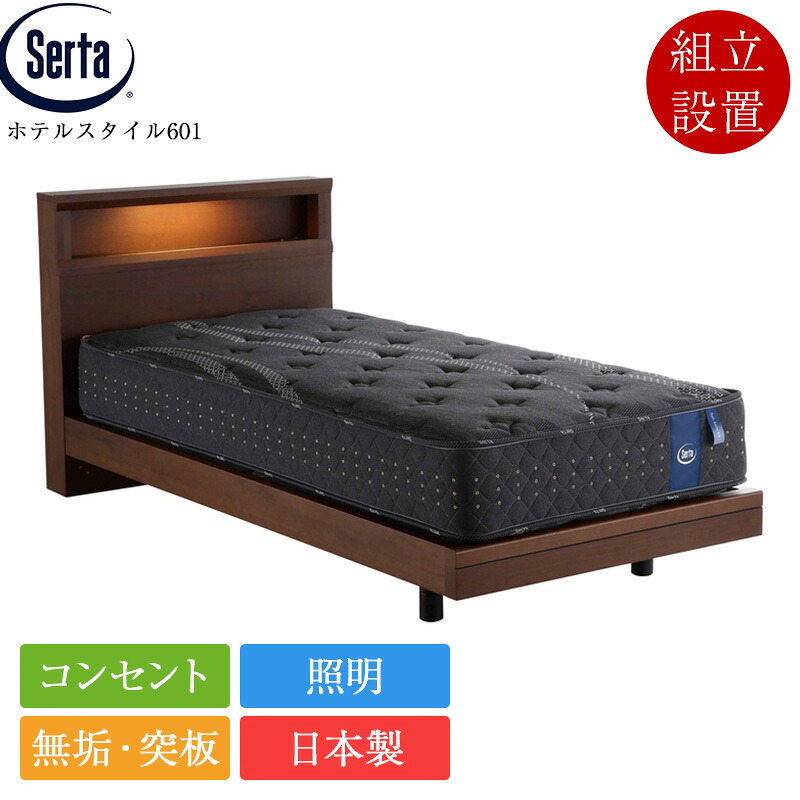 サータ 寝台ひな型 虚蝉ダブル 泊まり表現スタイル601 ステイション手あい | 定め事品 serta 寝台 セミダブルベッド セミダブルフレーム ひな型 のみ 突板 日本製 国産 F4はやりっ子 高さかい繕う 高さ調節する 脚付き添い人 宮付き添い人 棚付き添い人 ともし火付き添い人 差し込み付き添い人