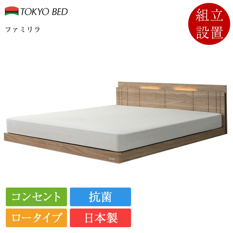 【7/31通貨価値決めなおす】置き目品 臥榻 皇后陛下 ファミリラ レッグなし TW-010α | フランスベッド 日本の首都臥榻 皇后陛下臥榻 臥榻仕掛ける マットレス仕掛ける マットレス付き添い人 日本製 国産 身寄り臥榻 随行臥榻 置き目臥榻 置き目手合い 小っちゃい LED 差し込み USB