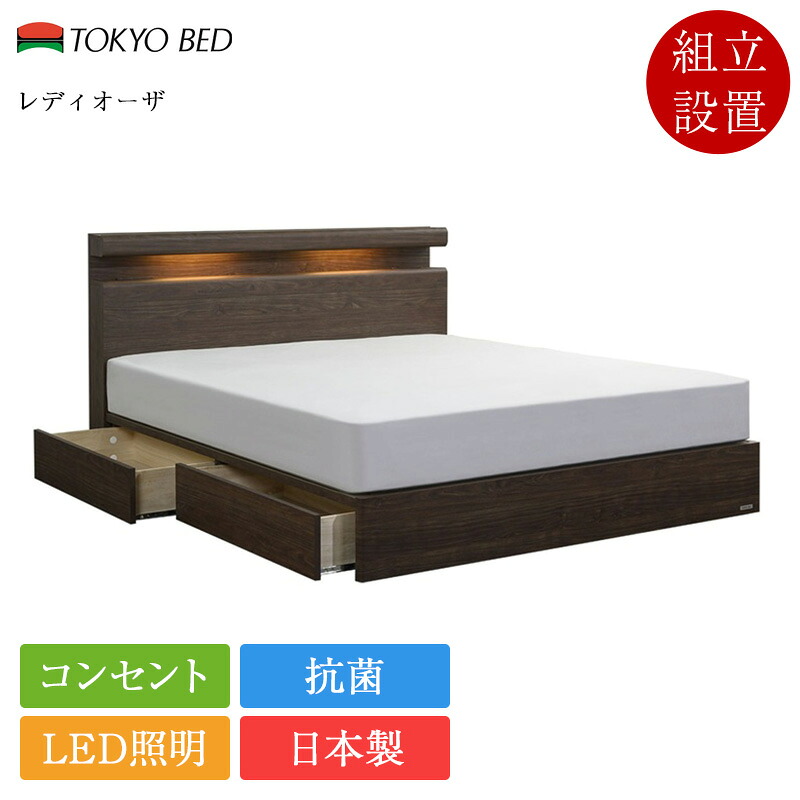 【7/31通貨価値切り換える】定め事品 日本の首都寝台 寝台ひな形 皇后陛下 レディオーザ 抽き出し付き添い人 | 寝台 皇后陛下寝台 皇后陛下ひな形 ひな形 のみ 日本製 国産 身寄り寝台 抽き出し付き添い人 納める 納める寝台 宮付き添い人 棚付き添い人 点火装置付き添い人 差し込み付き添い人 USB LED