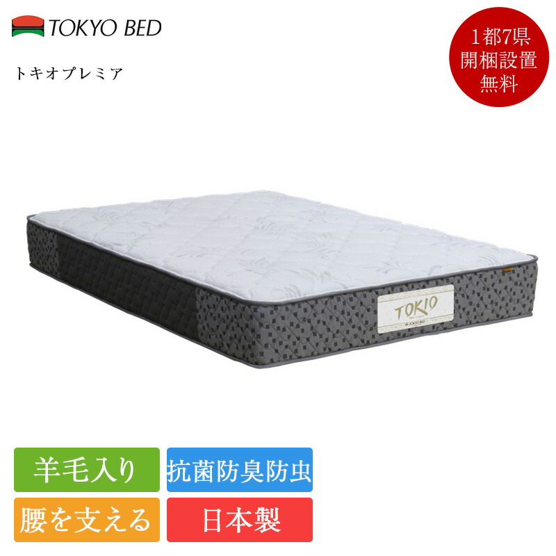 【使用1年未満】東京ベッド マットレス トキオアバンテ セミダブル バランスソフト トキオ アバンテ - 東京ベッド