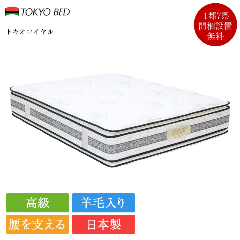 楽天市場】正規品 東京ベッド 電動ベッド 専用 マットレス シングル