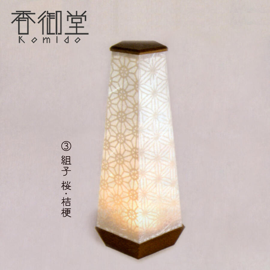 初盆 新盆 提灯 盆提灯 新盆 初盆セット 盆ちょうちん 御供 初盆提灯 佛具 新盆セット 初盆セット 新盆提灯 贈答用 ギフト 仏具 盆用品 飾り 盆飾り 盆提灯 盆ちょうちん モダンあかり 澪シリーズ 組子 創作桜 桔梗 創作提灯 創作行灯 インテリア 新盆飾り 初盆