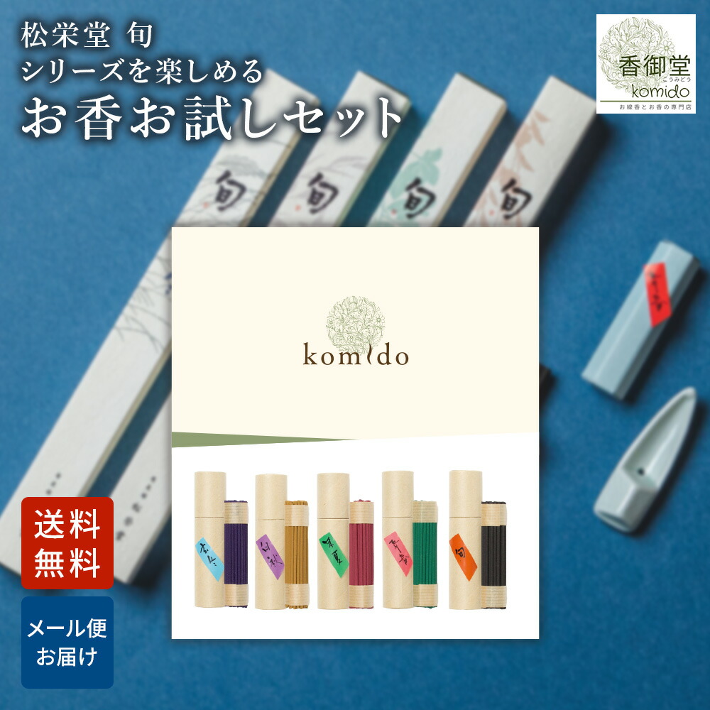 楽天市場】お香 お線香 香御堂オリジナル サンプルパッケージ 趣味のお