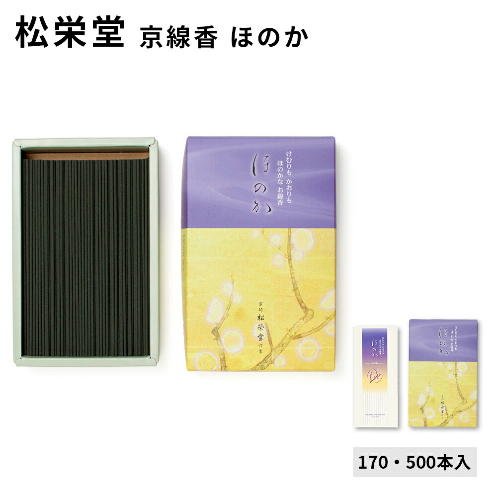 【醍醐寺】送料込み松栄堂謹製お線香「准胝（じゅんてい）観音香」他全8点セット新品 ウェブショップ進物用線香 みやこ草: 香りを贈る【公式】お香の専門店