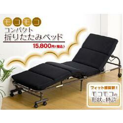 モコモココンパクト折りたたみベッド 特許取得】モコモココンパクト 折りたたみベッド