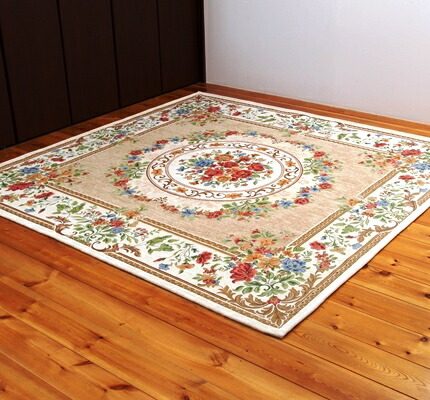 1000円クーポン&最大80％OFF/カーペット マット 畳 マット ゴブラン織 セニールカーペット 200×250 優雅な雰囲気のカーペットでお部屋を上品に！YAN13825 シェニール セニール ゴブラン マット カーペット ホットカーペットカバー ラグ 防音