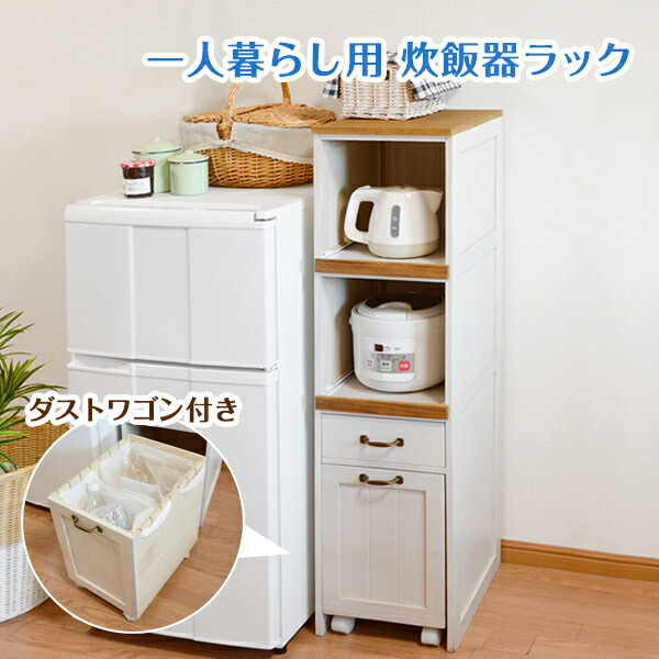 【ランキング1位受賞】収納家具 キッチン収納 キッチン隙間収納 ダストワゴン付きキッチンラック 2段 MUD-5901WS ダストワゴンは収納ワゴンにもなる2way仕様 完成品 隙間収納 キッチンワゴン スリムキッチンラック キッチン収納 スリム