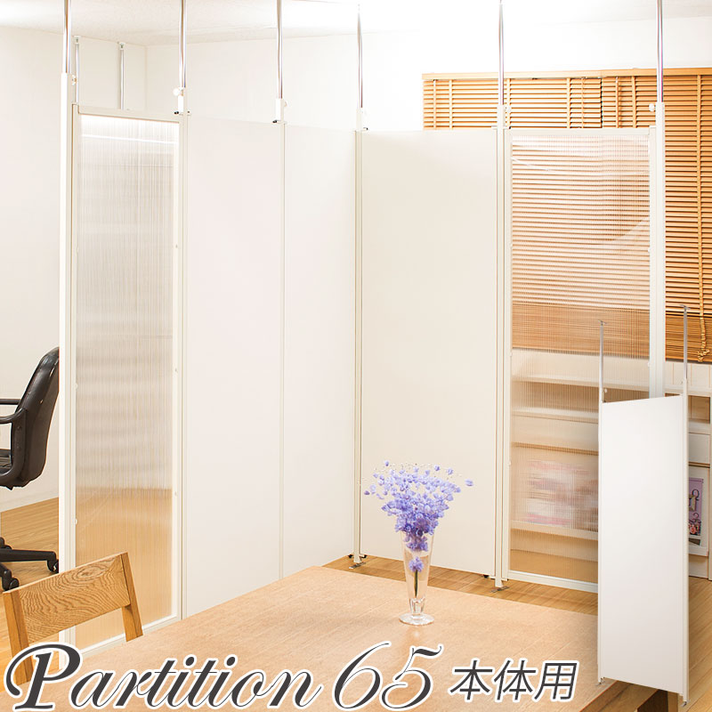 【福岡市限定】突っ張り間仕切りパーテーション パーテーション② 福岡市限定】突っ張り間仕切りパーテーション パーテーション②