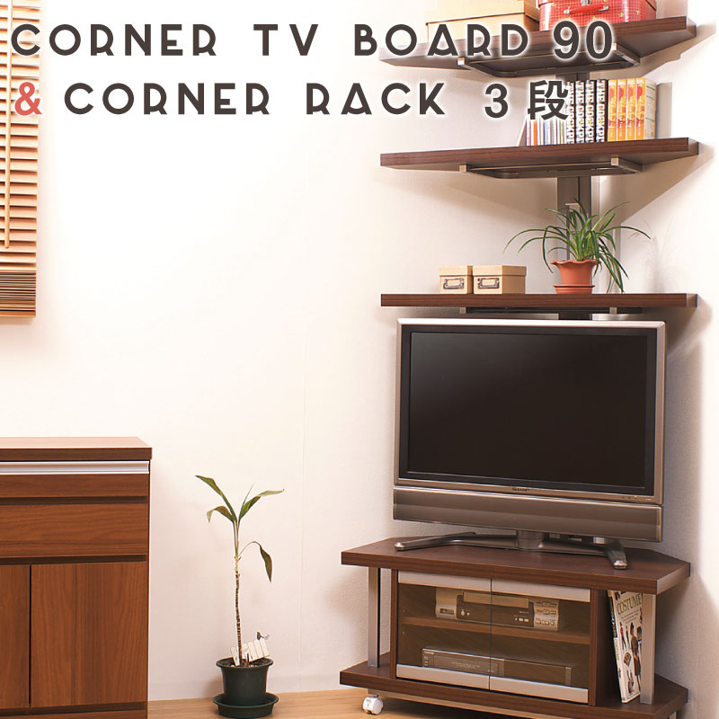 コーナーラック、テレビ台 日本製 テレビ台 コーナー 完成品 3点 角置き 角 ローボード
