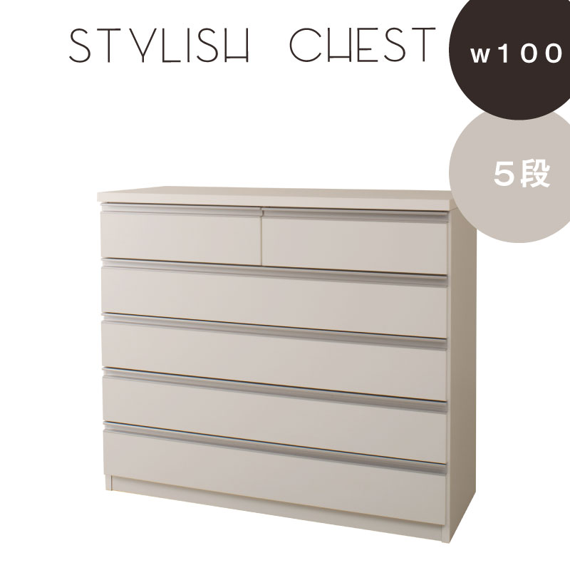 ＼本日P6倍!300円クーポン／【ランキング1位獲得】シンプルデザインチェスト 100cm 5段 収納家具 タンス チェスト 安心 安全の国産の完成品！2色から♪ TE-0058 TE-0062 リビング 引出し チェスト ハイチェスト 引出し収納 シンプル 幅チェスト レール付チェスト 子供