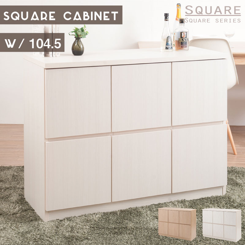 【ランキング1位受賞】収納家具 キッチン収納 食器棚 キッチンボード スクエアキャビネット 幅104.5cm ロータイプ 板扉タイプ 完成品 リビング収納 シンプル カントリー 本棚 コレクションケース ディスプレイ TE-0089 TE-0096 収納家具 キッチン収納